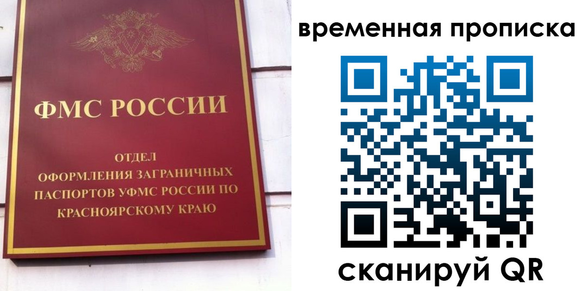 временная регистрация поиск в Реутове