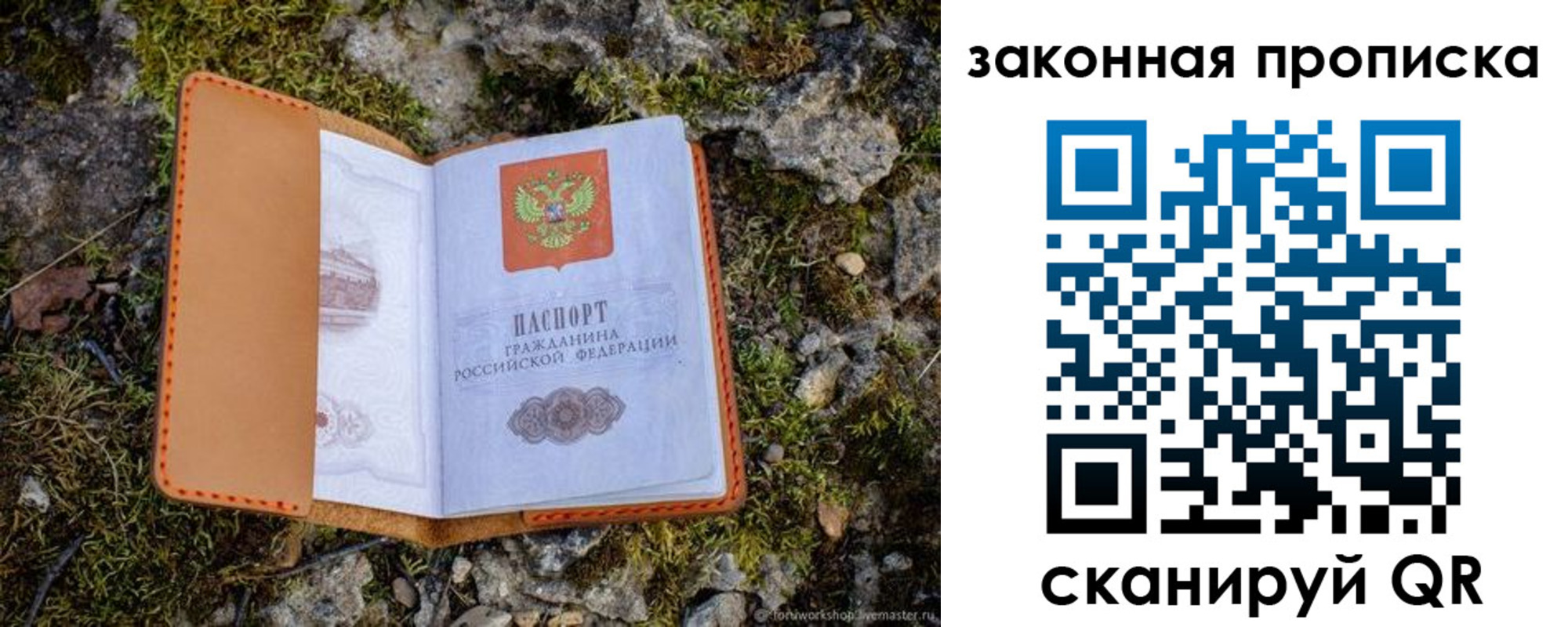 временная регистрация в квартире в Реутове