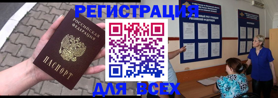 прописка в Реутове