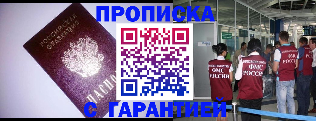 прописка для работы в Реутове