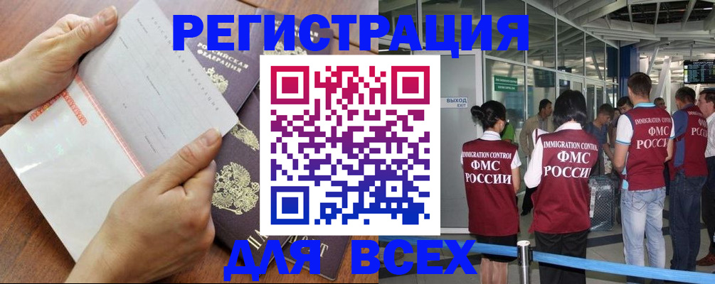 временная регистрация гарантия в Реутове