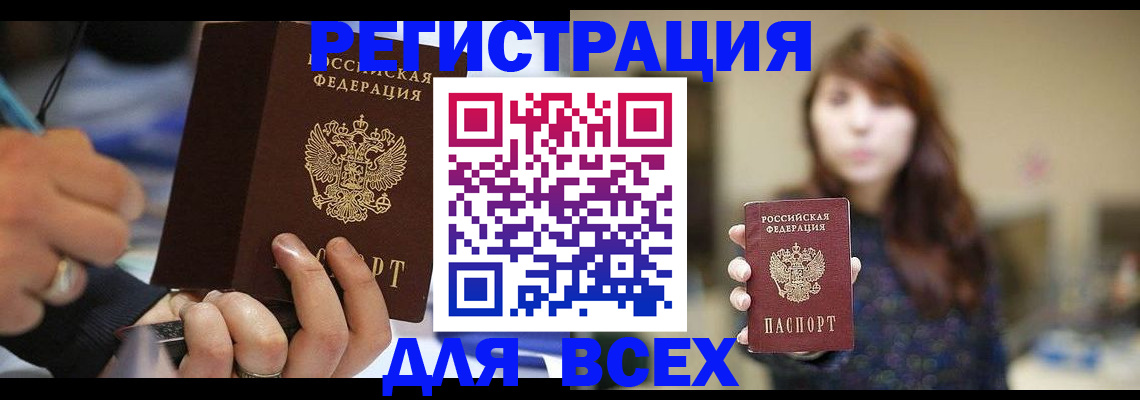 прописка для школы в Реутове