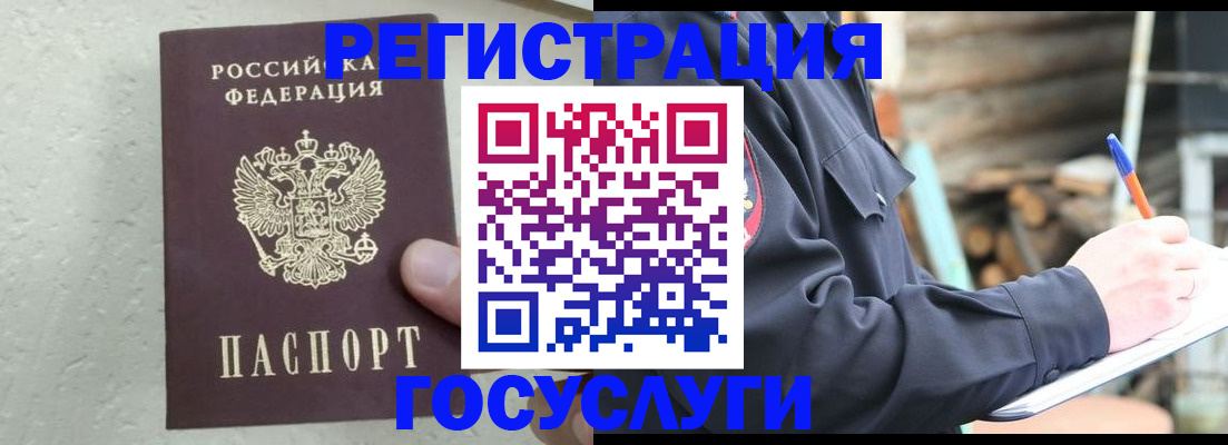 прописка штамп в Реутове