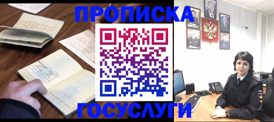 временная регистрация поиск в Реутове