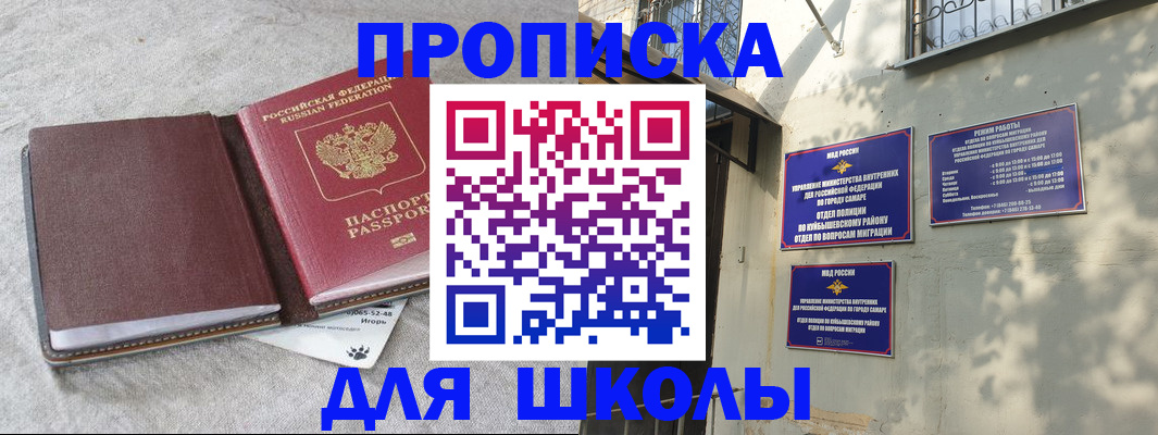 купить прописку в Реутове