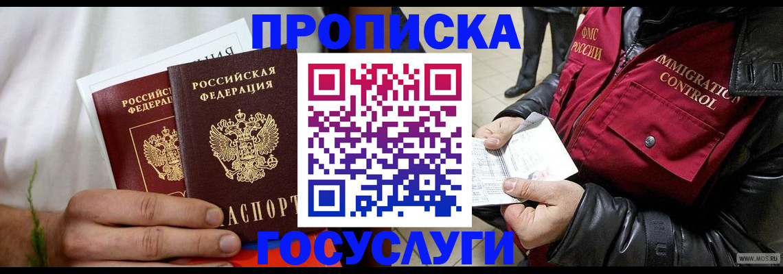 временная регистрация госуслуги в Реутове