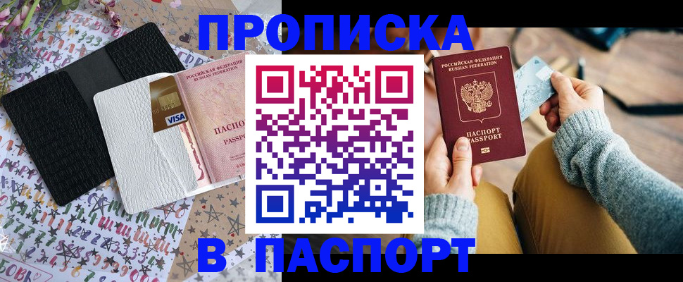 временная прописка в Реутове